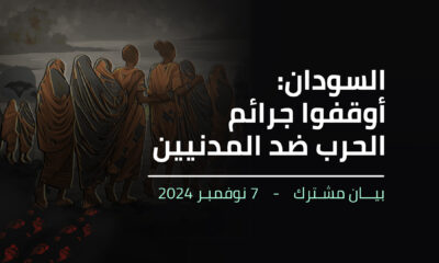 السودان: أوقفوا جرائم الحرب ضد المدنيين